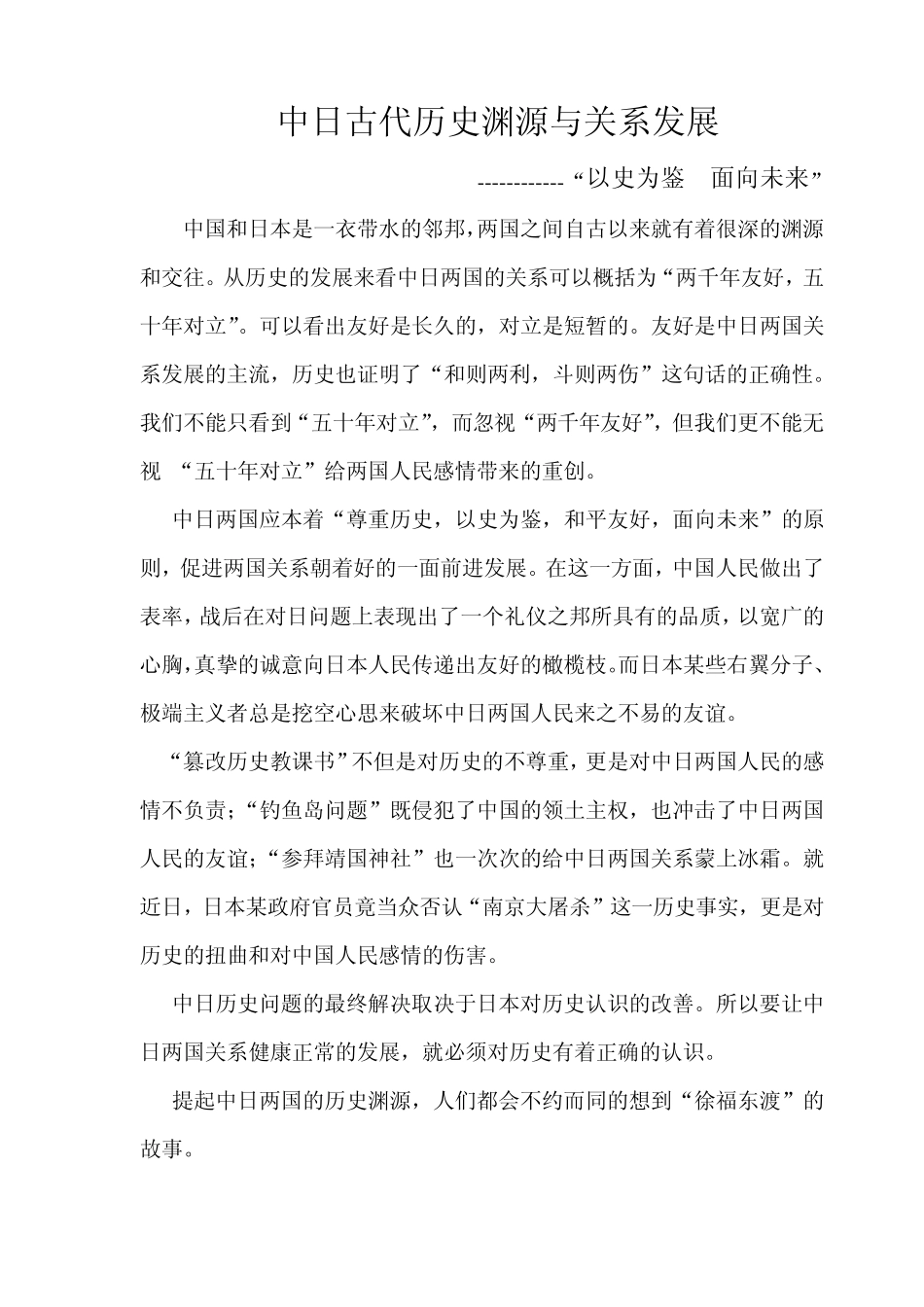 中日历史渊源与关系发展_第1页