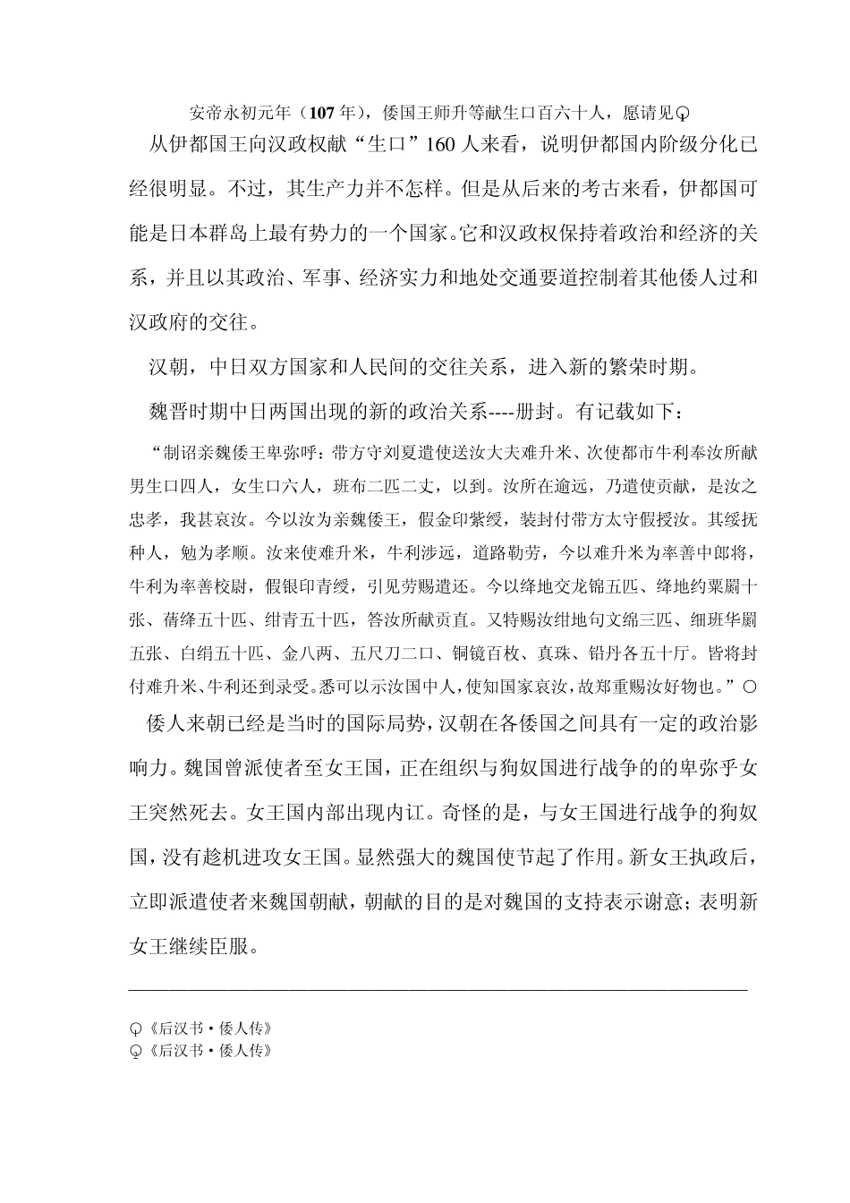 中日历史渊源与关系发展_第3页