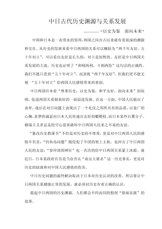 中日历史渊源与关系发展