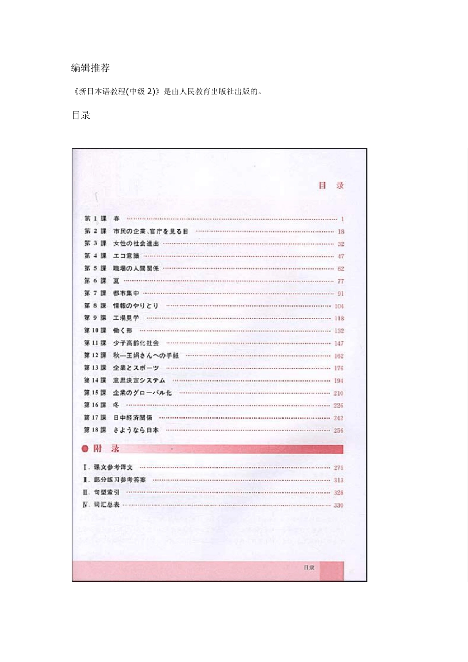 中日合作编写全新日语教材·新日本语教程+中级2_第3页