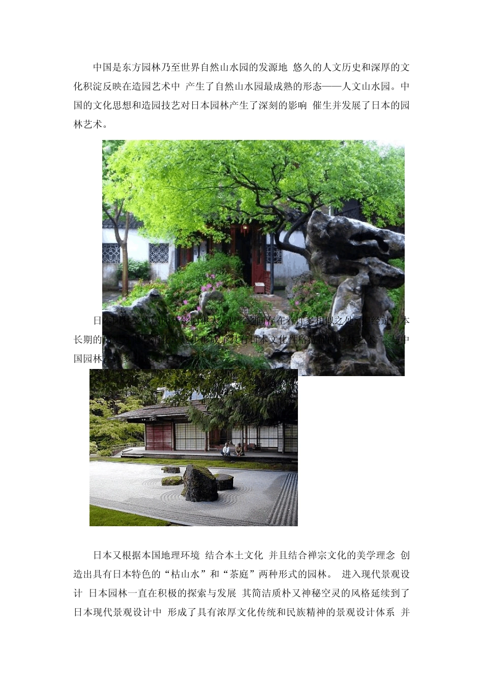 中日园林分析对比_第2页