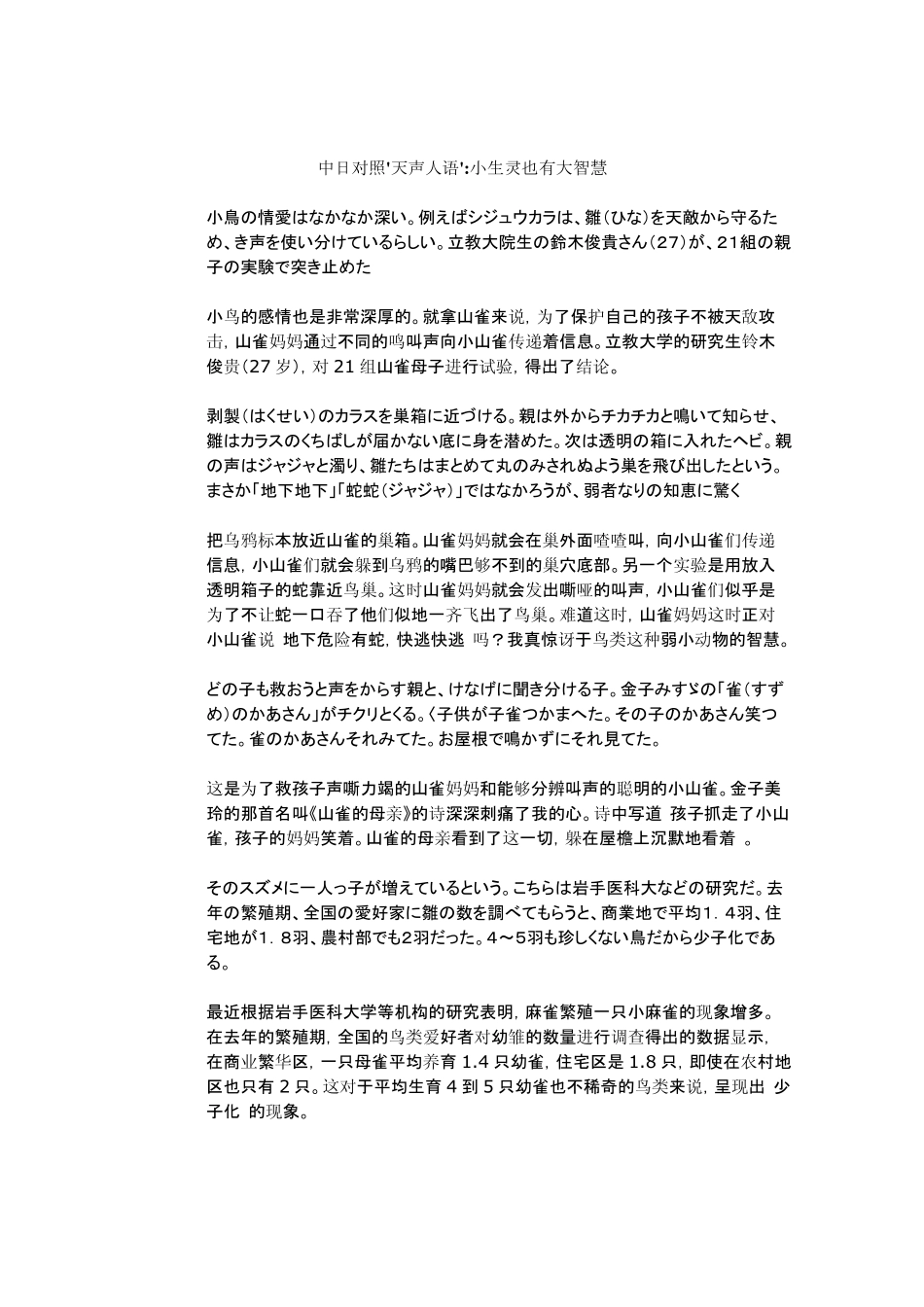中日对照天声人语11篇_第1页