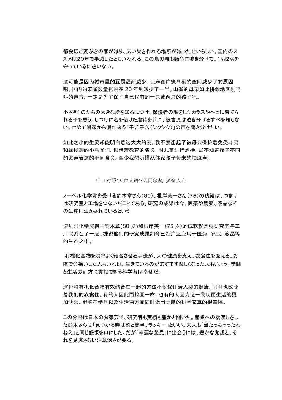 中日对照天声人语11篇_第2页