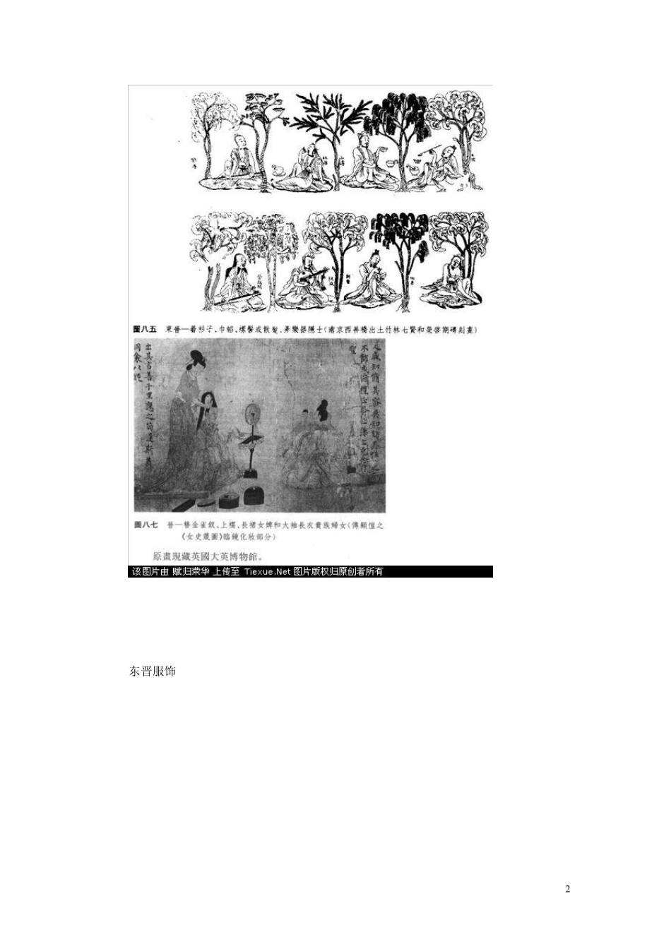 中日服饰对比_第2页