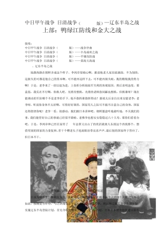 中日甲午战争or日清战争(heinigo版)—辽东半岛之战上