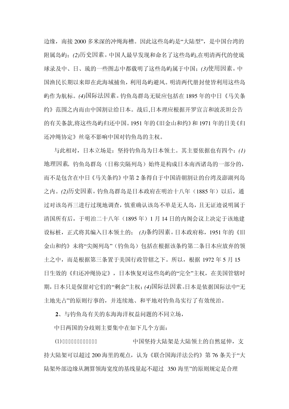 中日钓鱼岛争端问题,历史究竟_第2页