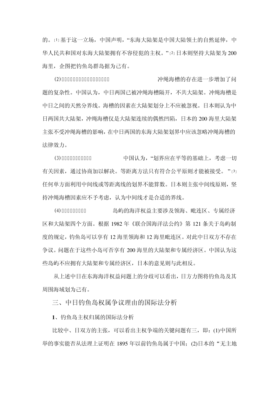 中日钓鱼岛争端问题,历史究竟_第3页
