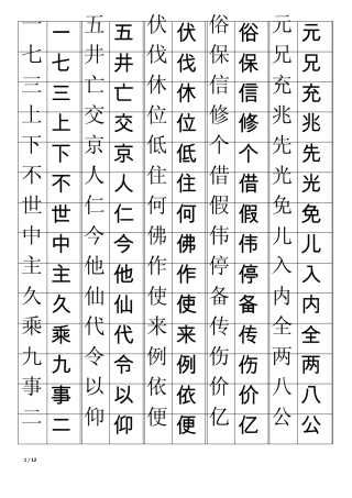 中日韩共用808汉字表简体繁体对照