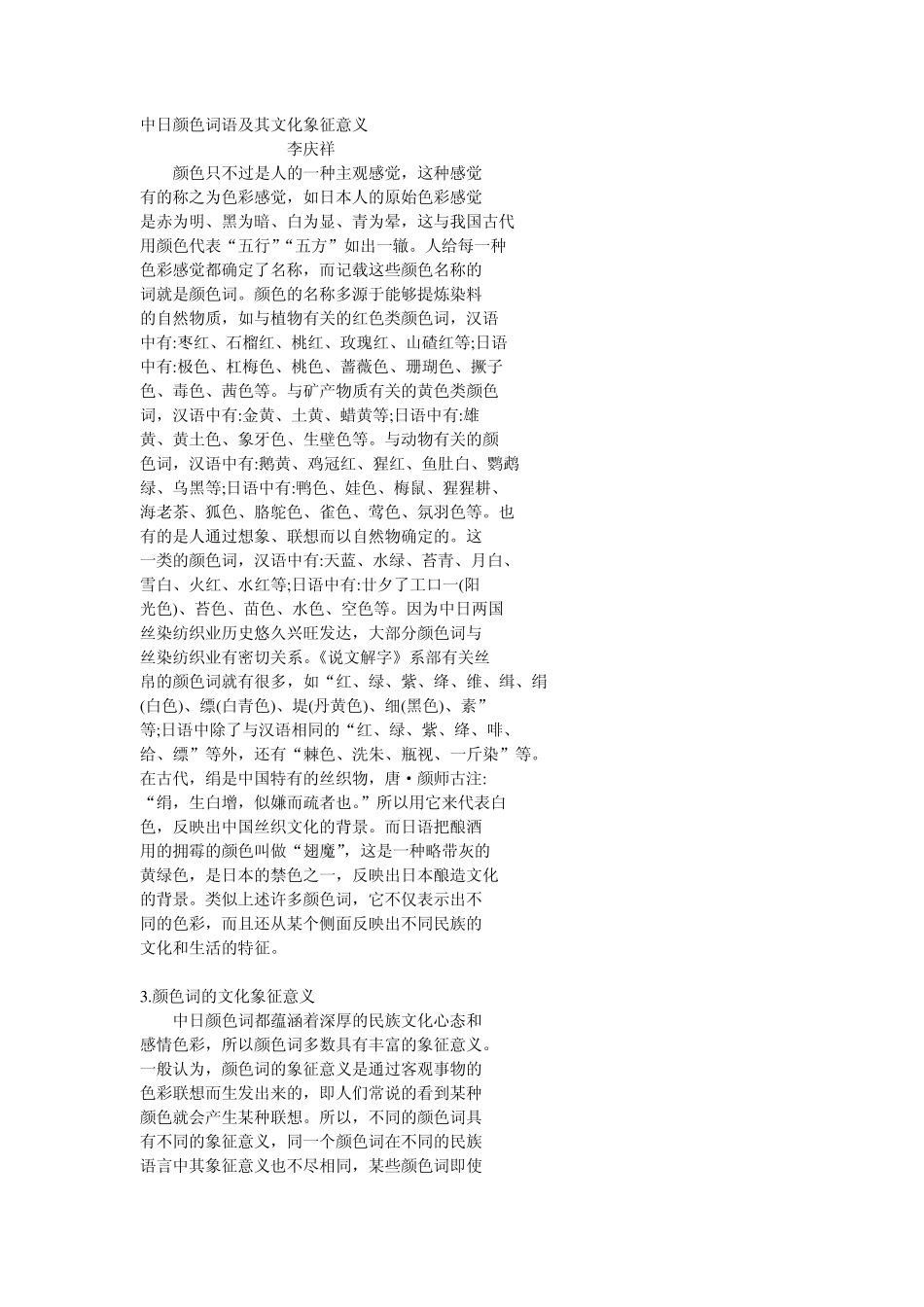 中日颜色词语及其文化象征意义_第1页