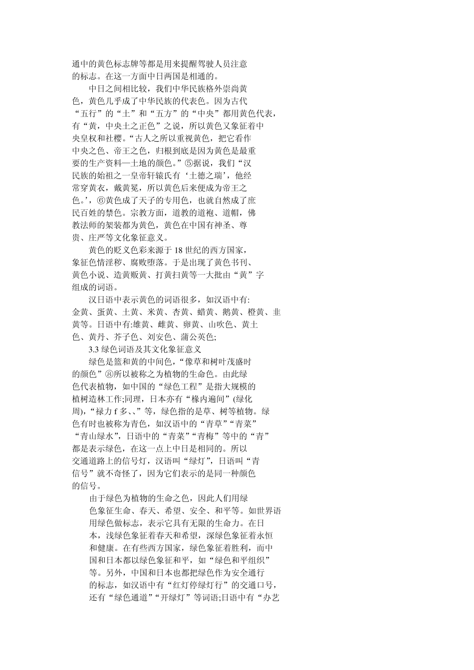中日颜色词语及其文化象征意义_第3页