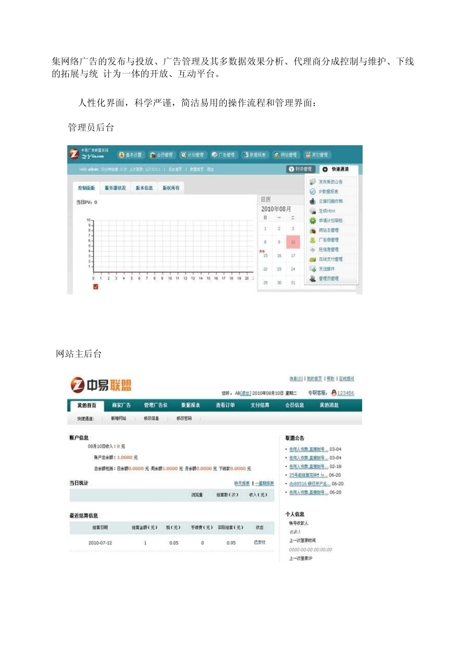 中易广告联盟系统授权版_第2页