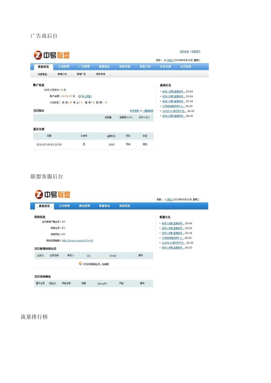 中易广告联盟系统授权版_第3页