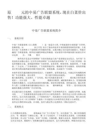 中易广告联盟系统授权版