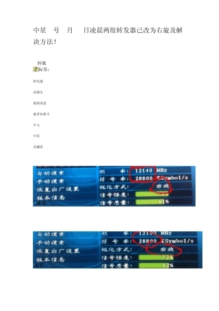 中星9号8月11日升级后的最新破解方法
