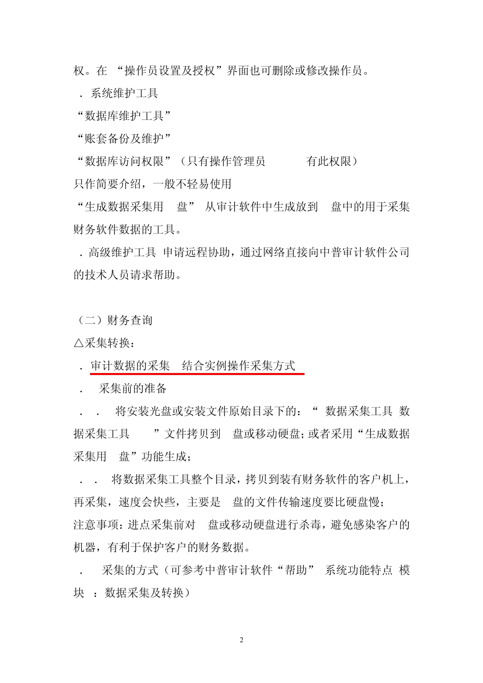 中普审计软件应用培训_第2页