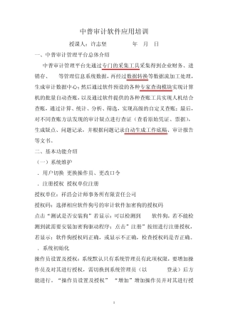 中普审计软件应用培训