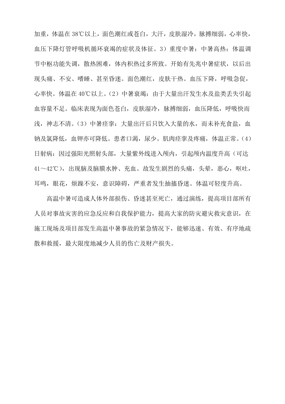 中暑事故应急救援演练方案_第3页