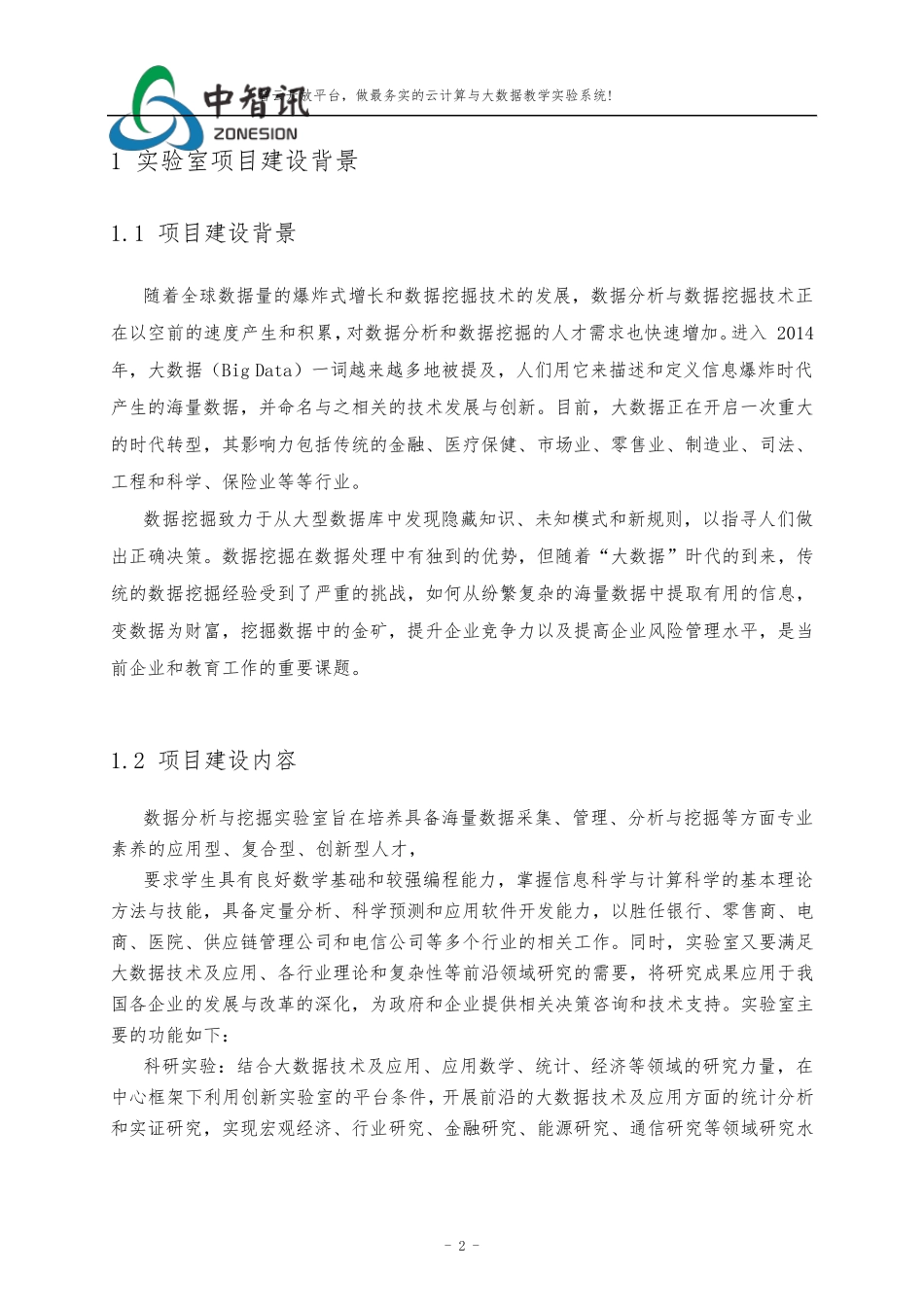 中智讯云计算实验室建设方案_第3页