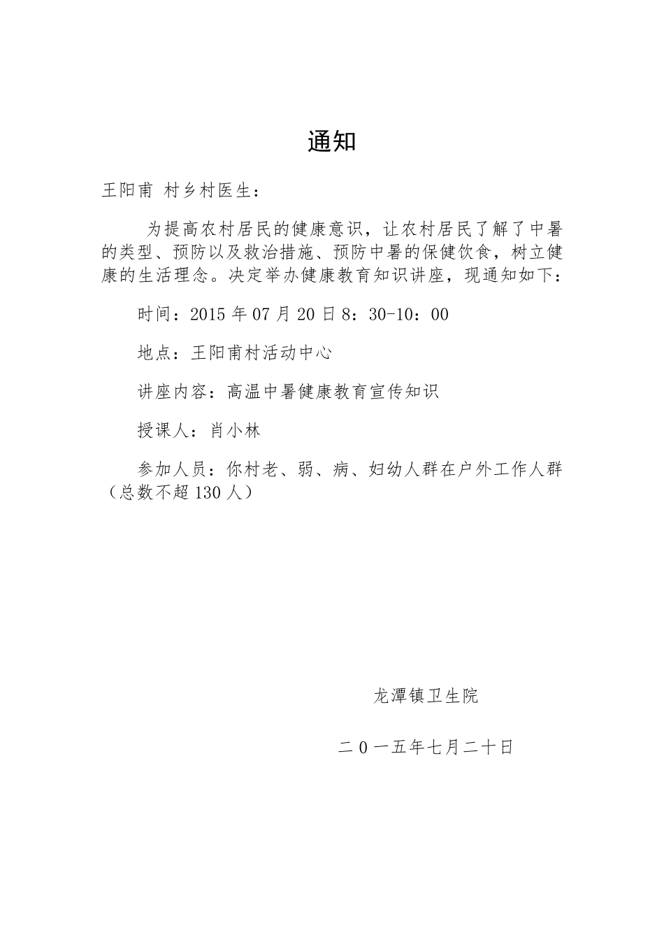 中暑健康教育知识讲座2015_第3页