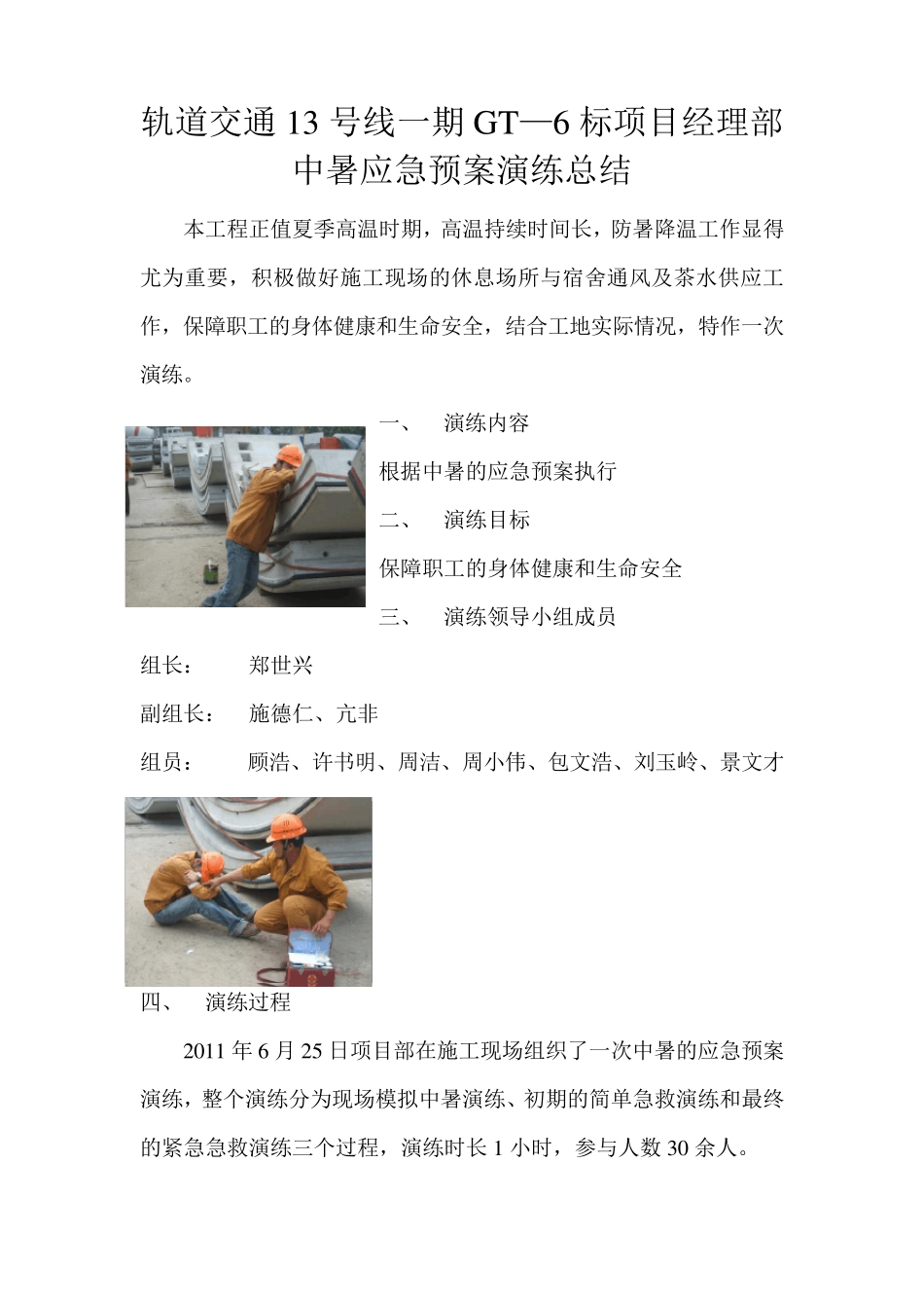 中暑应急预案演练总结_第1页