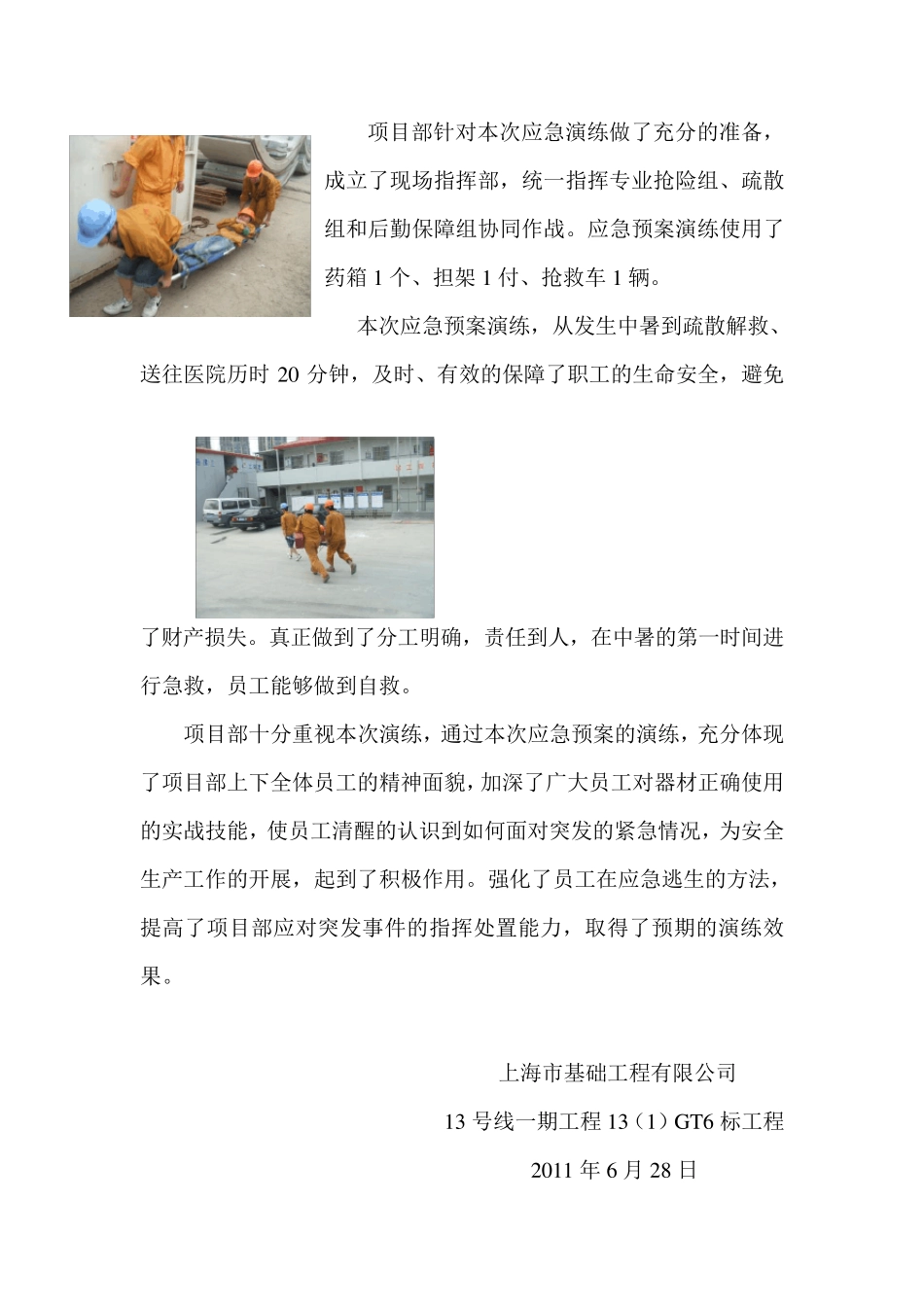 中暑应急预案演练总结_第2页