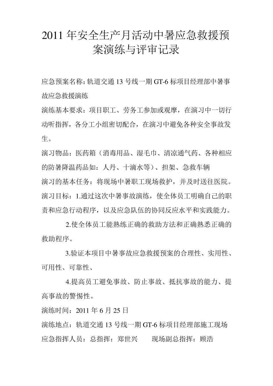 中暑应急预案演练总结_第3页