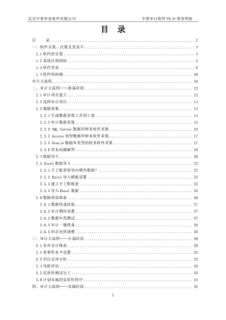 中普审计软件V9.0事务所版用户使用手册