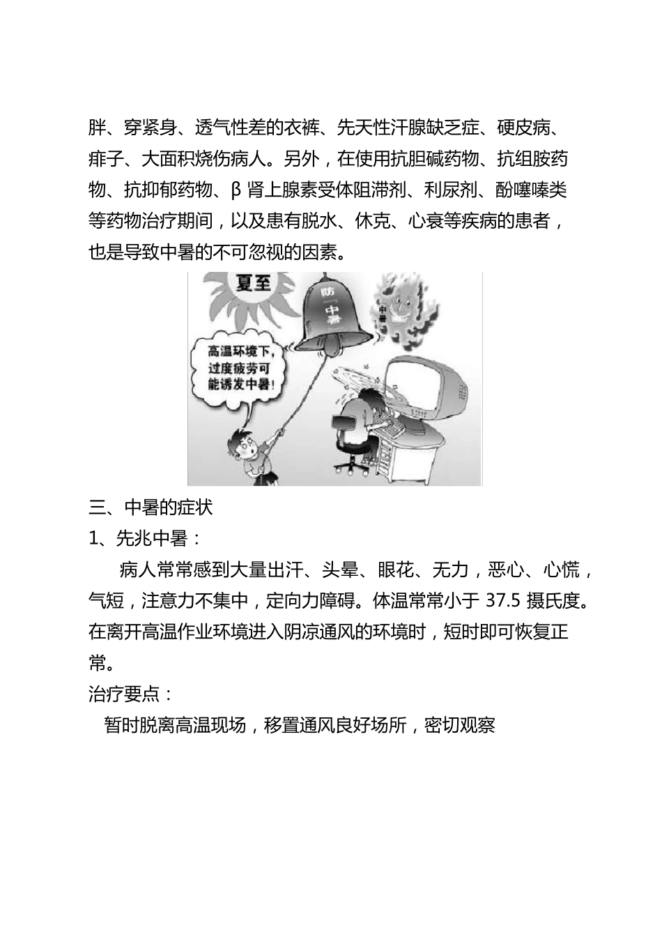 中暑急救知识培训_第2页