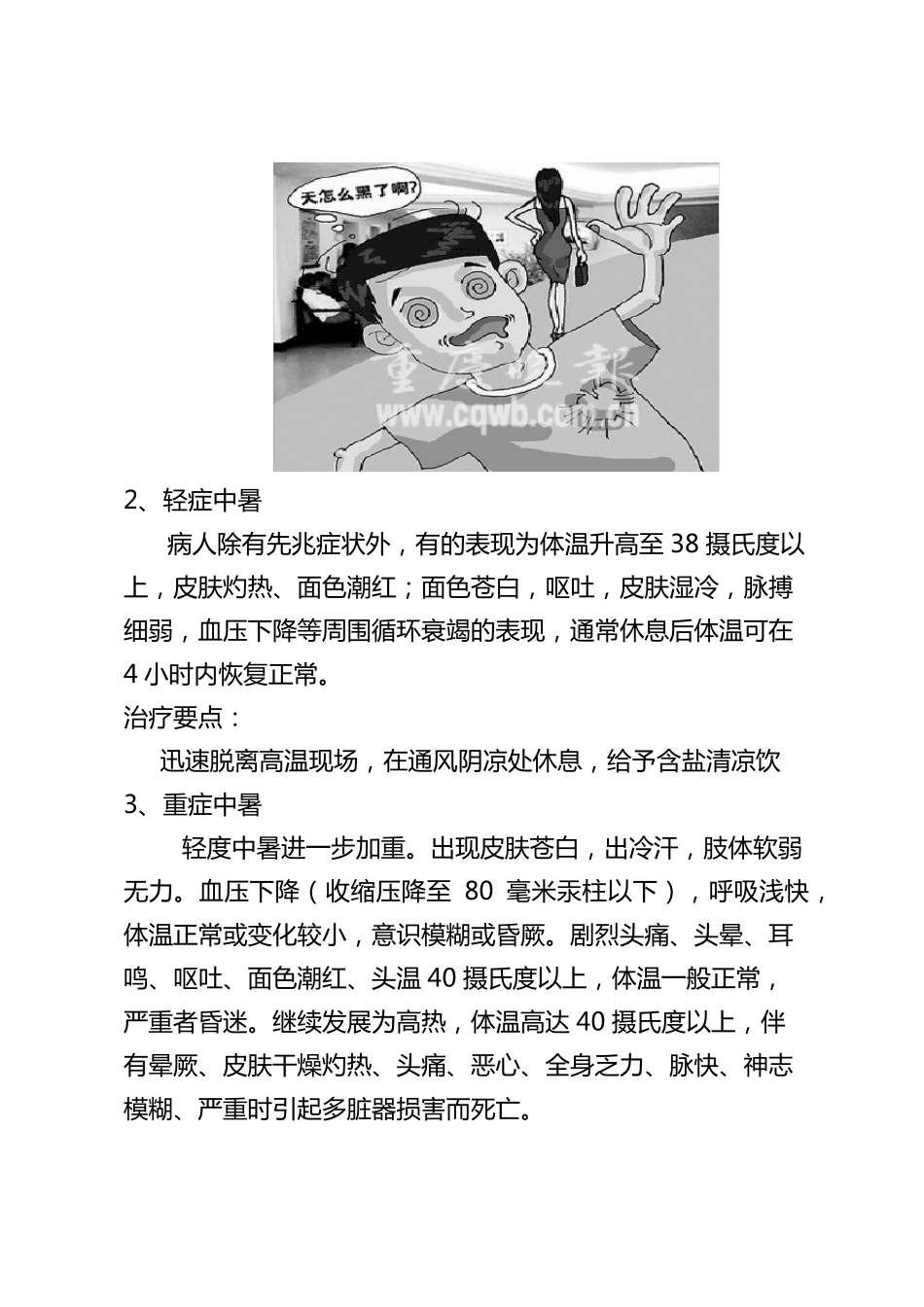中暑急救知识培训_第3页