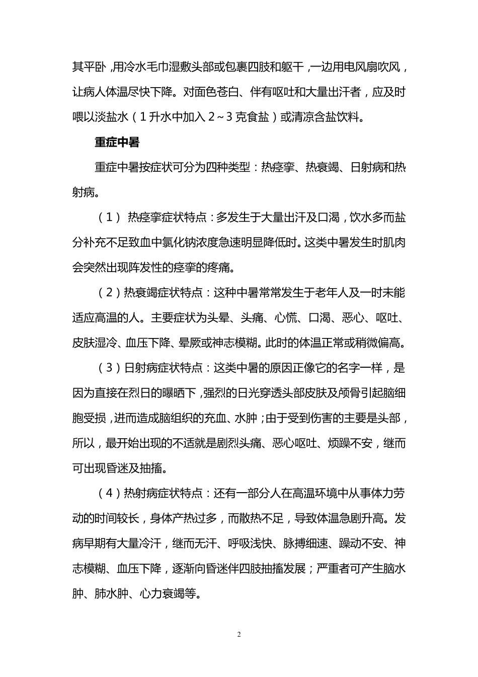 中暑救治应急预案_第2页