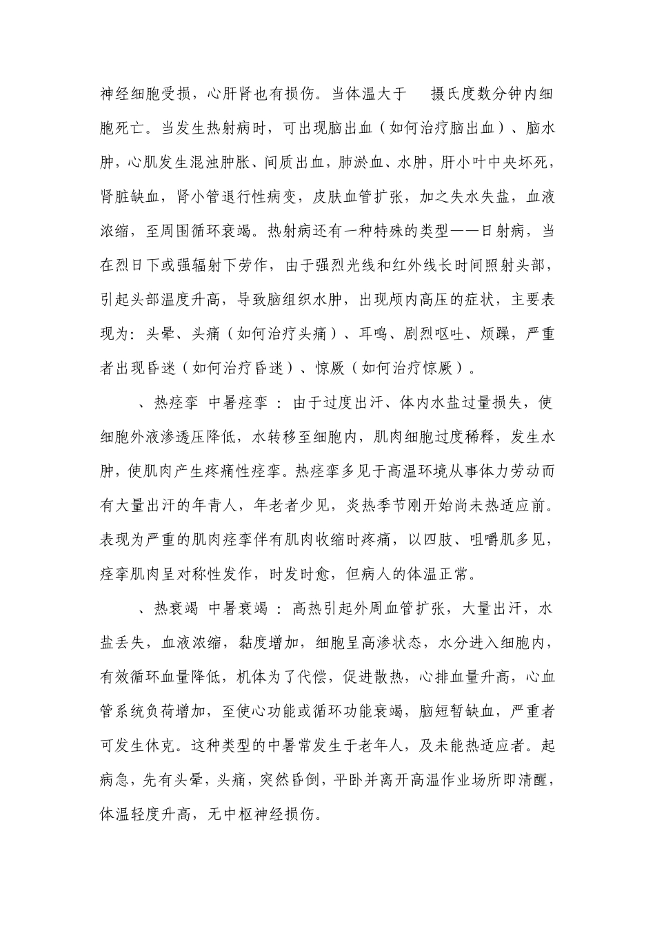 中暑是指人体在高温或烈日下_第3页