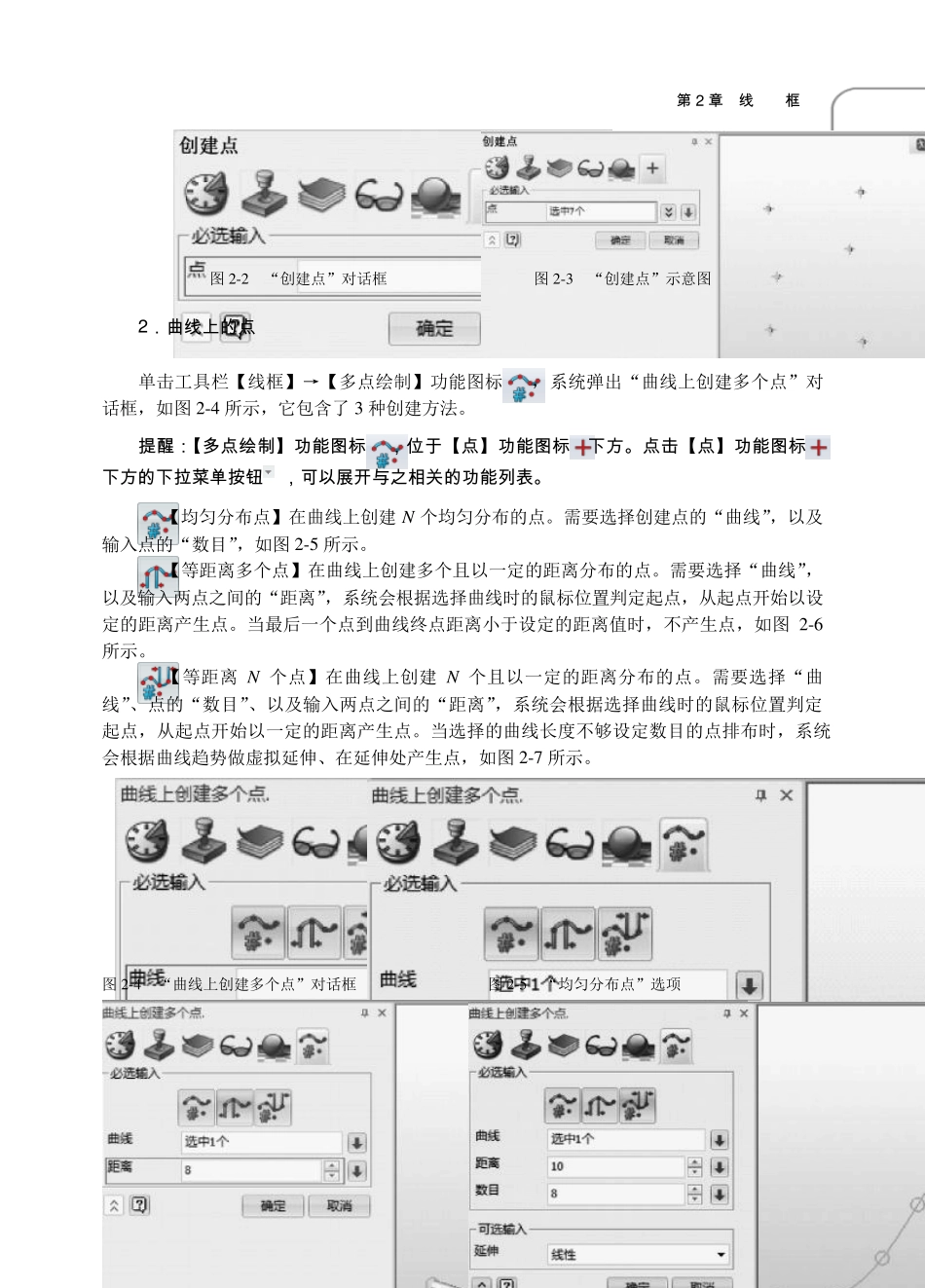 中望3D三维CAD教程[第2章线框]_第2页