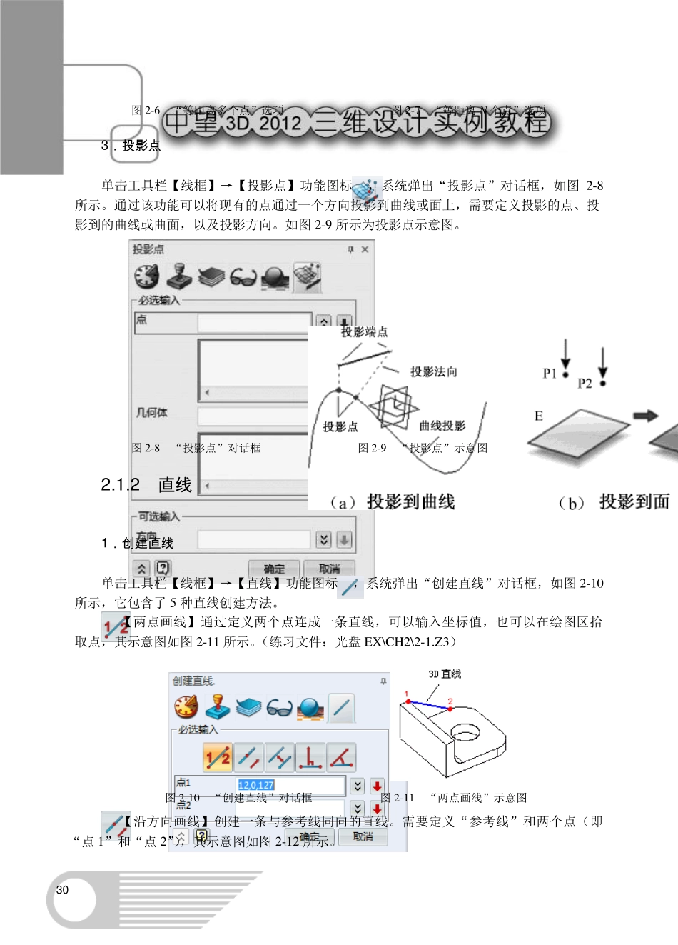 中望3D三维CAD教程[第2章线框]_第3页