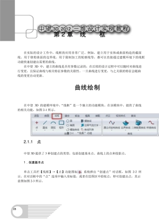 中望3D三维CAD教程[第2章线框]