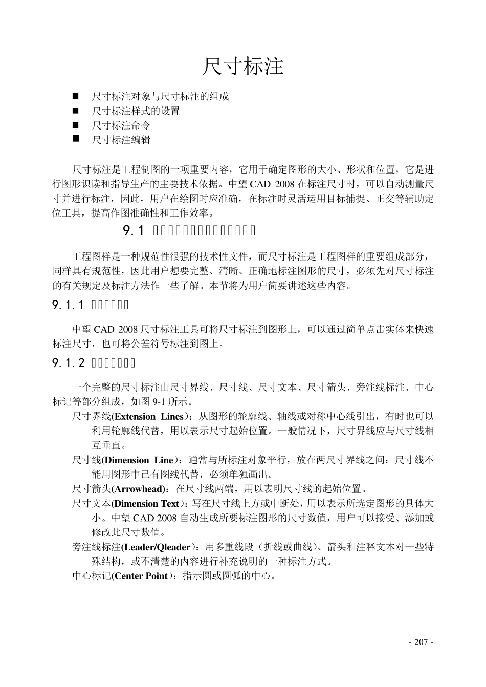 中望CAD2008尺寸标注_第1页