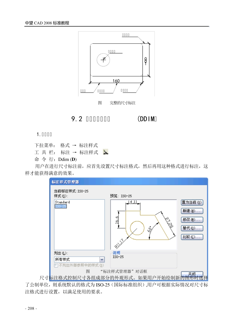 中望CAD2008尺寸标注_第2页