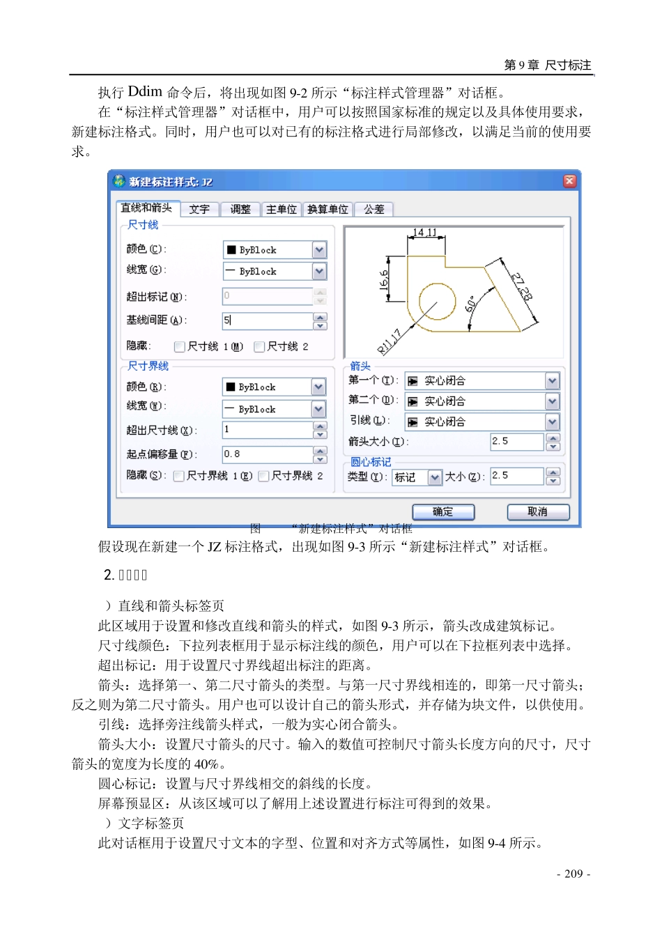 中望CAD2008尺寸标注_第3页