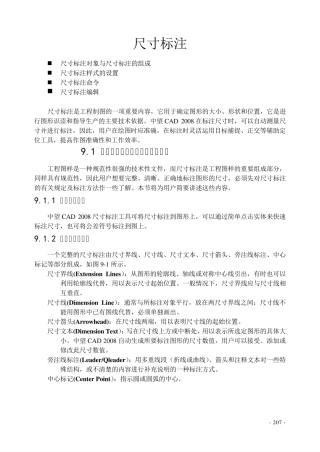 中望CAD2008尺寸标注