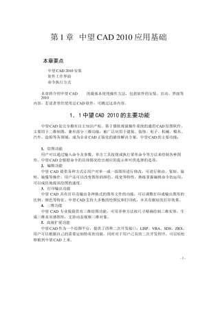 中望CAD2010教程1