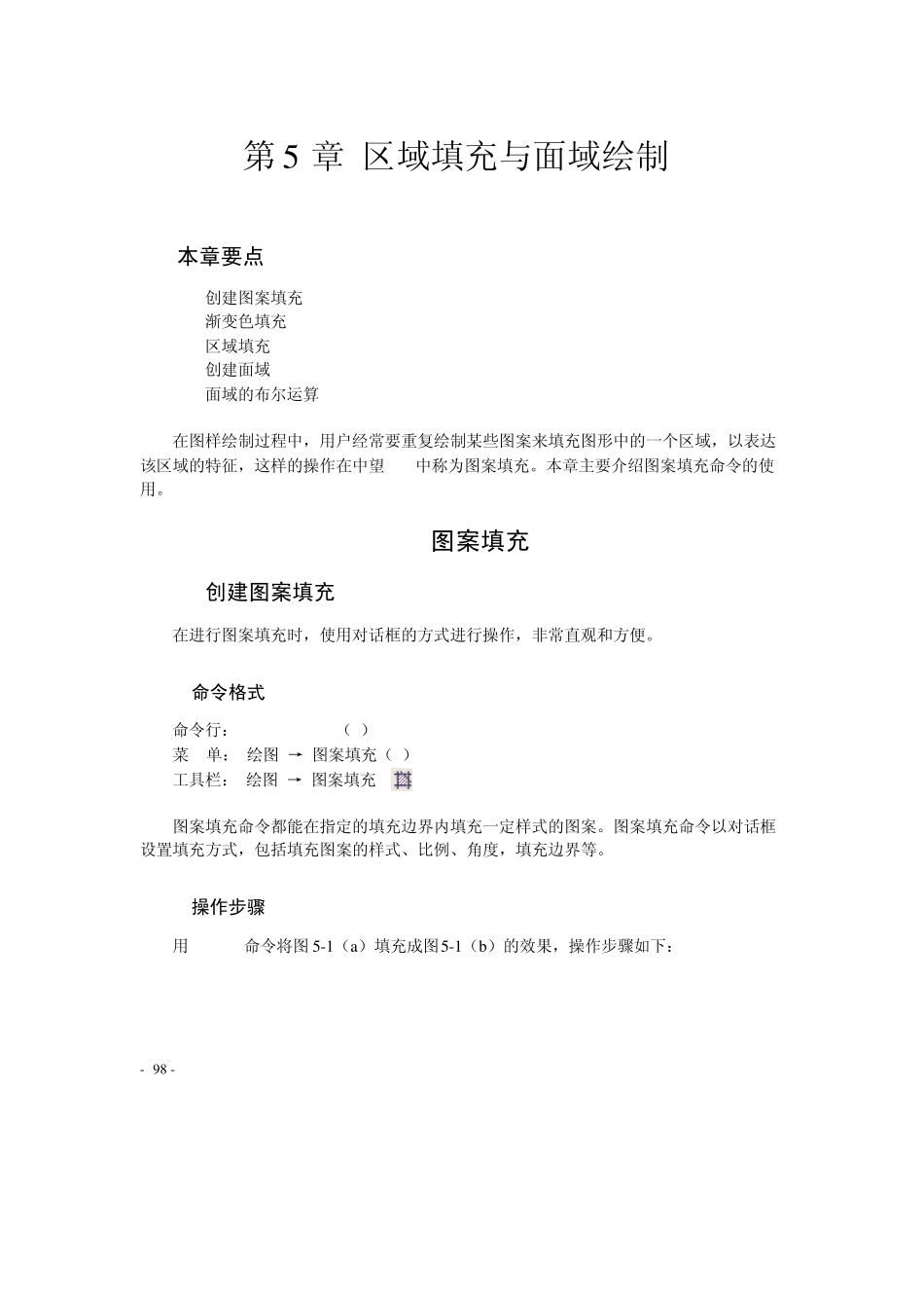 中望CAD2010教程5_第1页