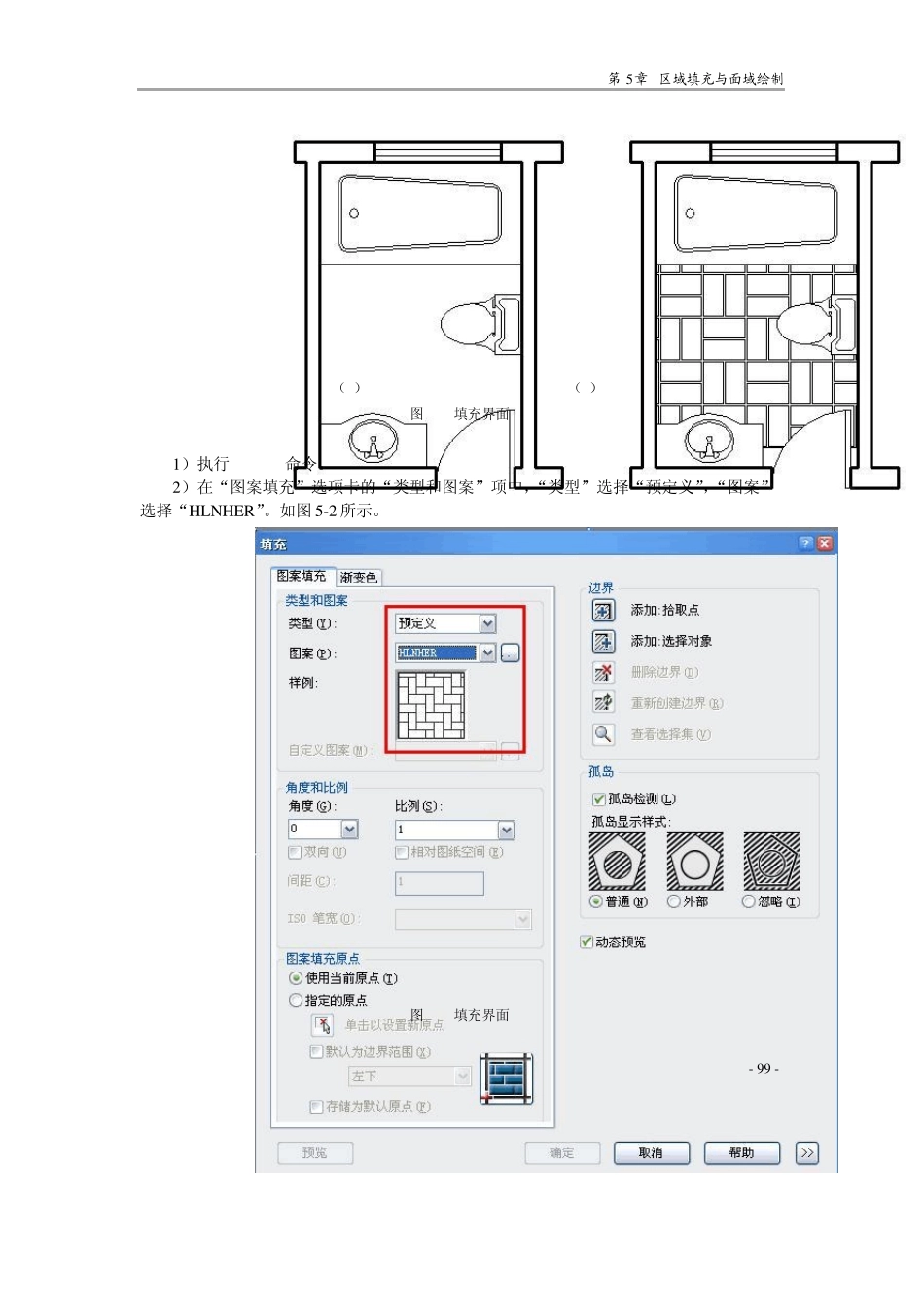 中望CAD2010教程5_第2页