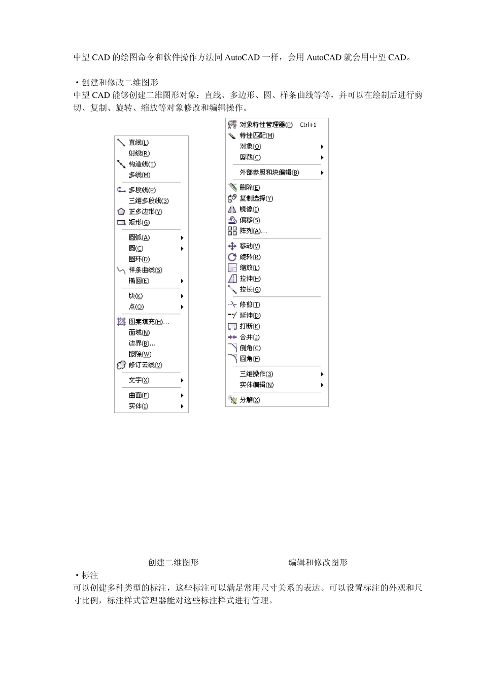 中望CAD2010版功能介绍_第2页