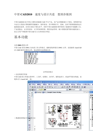 中望CAD2010版功能介绍