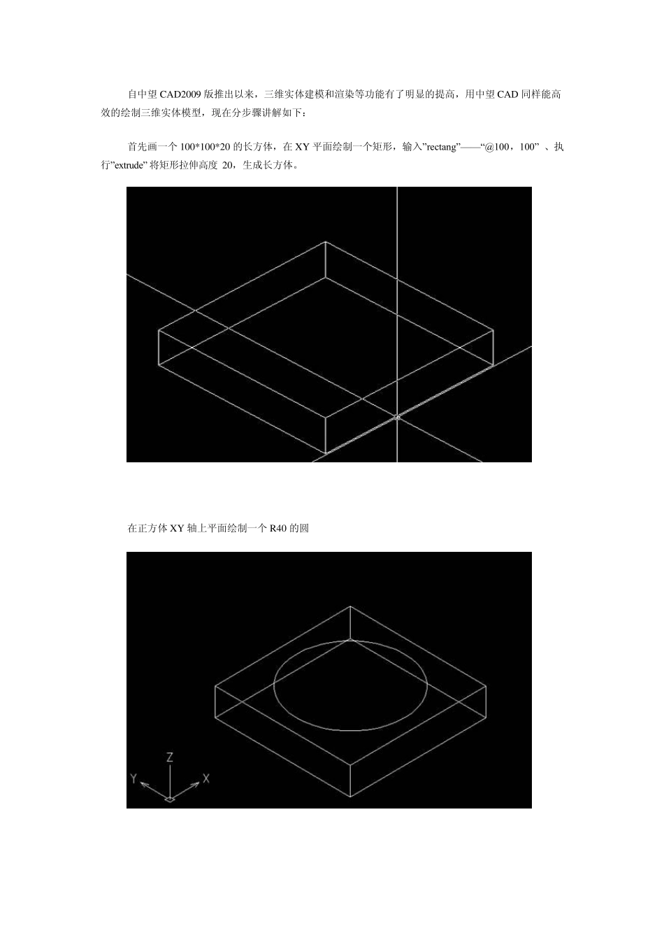 中望CAD实例：绘制烟灰缸_第1页