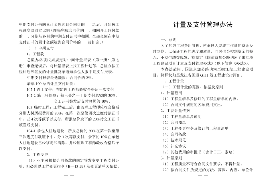 中期支付证书的累计金额达到合同价的30%之后_第1页