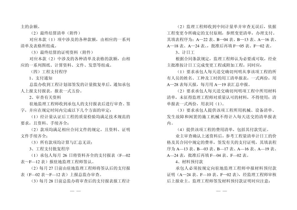 中期支付证书的累计金额达到合同价的30%之后_第3页