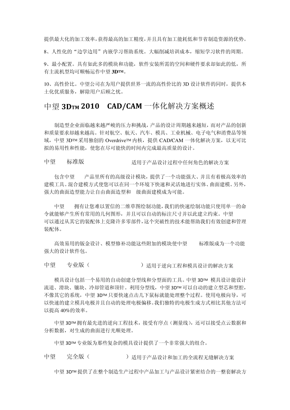 中望ZW3D产品介绍_第2页