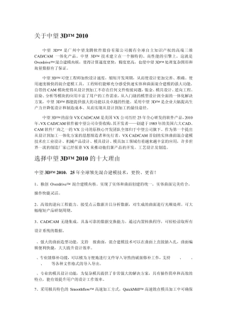 中望ZW3D产品介绍