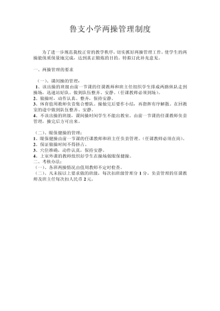 中村小学两操管理规定