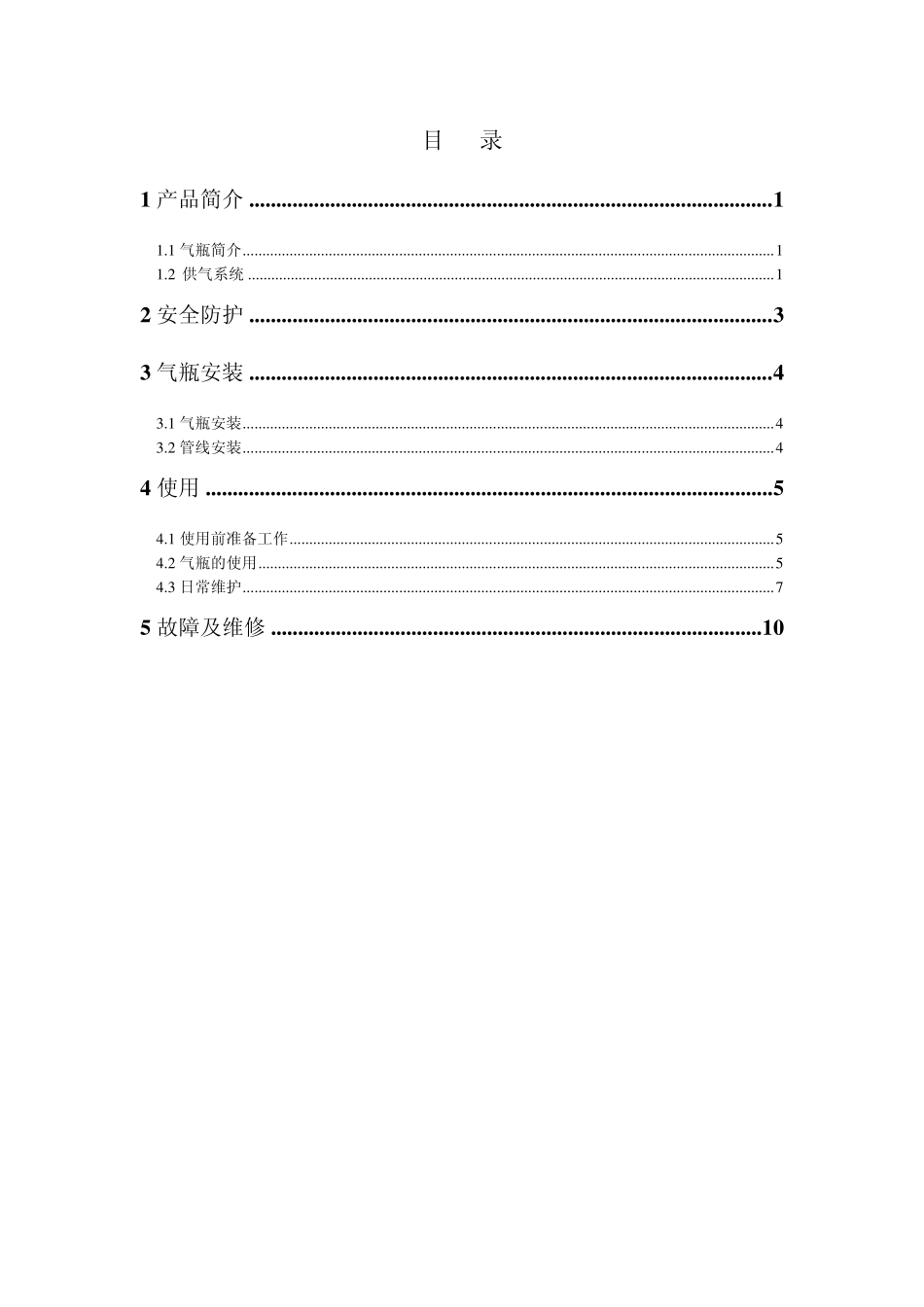 中材科技LNG气瓶说明书_第2页
